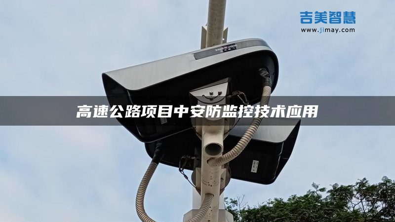 度全景远程监控摄像头：揭秘其核心技术与选型要点**