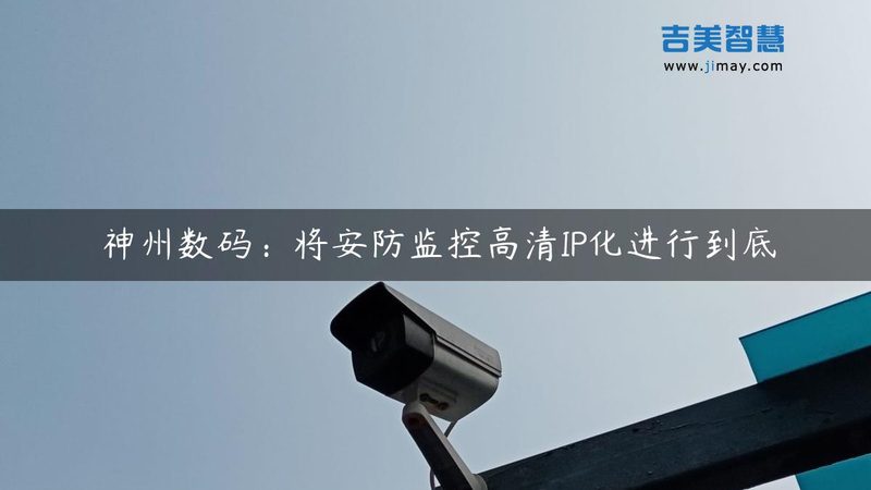 安防工程视频监控参数验收规范解析